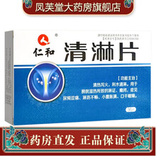 仁和 清淋片 36片/盒 清热泻火 利水通淋 用于膀胱湿热所致的淋证 癃闭 症见尿频涩痛 淋沥不畅 【标准盒】