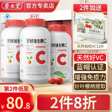 养生堂天然维生素C咀嚼片230片装巴西针叶樱桃VC增强免疫力儿童青少年男士女士中老年成人维他命C