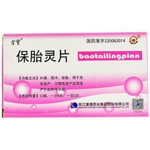 宫宝 保胎灵片 0.39g*45片/盒 1盒装(约3天用量)