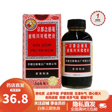 京都念慈菴蜜炼川贝枇杷膏150毫升300ml伤风咳嗽气喘咽喉干痒声音嘶哑润肺化痰 生津补气降火感冒药 1瓶【京都念慈菴蜜炼川贝枇杷膏150ml】