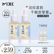 【雪梨推荐】Mixx觅研色因面部精华液普司林精华（波色因补水保湿 淡化细纹 提拉紧致 提亮肤色） 40ml