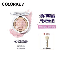 colorkey珂拉琪tokidoki高光修容盘粉饼闪粉珠光阴影鼻侧影提亮立体轮廓生姜色 H03泡泡兽 tokidoki系列