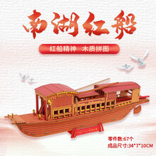 南湖红船帆船模型拼装木质diy手工制作仿真3d立体拼图轮船舰玩具 南湖红船