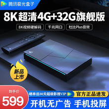 创维企鹅极光4G+32G电视盒子直播网络电视机顶盒子安卓宽带高清播放器无线wifi天魔魔盒魔百盒 3Pro-8K/4+32G大存储
