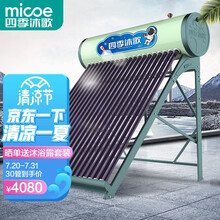 四季沐歌(MICOE)航+飞驰 无电款 太阳能热水器 家用太阳能热水器 送货入户 30管220L