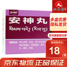 鲁中制药  安神丸 0.3g*30丸 3盒装