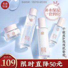 美康粉黛神经酰胺组合套装护肤品套装化妆品水乳霜精华4件套