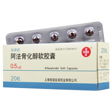 信谊 延迪诺 阿法骨化醇软胶囊 0.5μg*20粒 1盒
