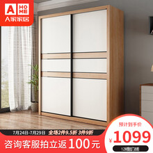 A家 衣柜 储物1.6米1.8米衣橱木质卧室整体大衣柜卧室家具推拉门衣柜都市阳光卧室家具 推拉门衣柜（枫尚） 1.6米推拉门衣柜