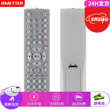 OMETTER适用于步步高DVD影碟机音响箱功放遥控器板通用RC019-06 01 03 04 05