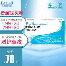 【赠护理液】博士伦 男女透明白片隐形眼镜月抛6片装进口清朗舒适水润 425度