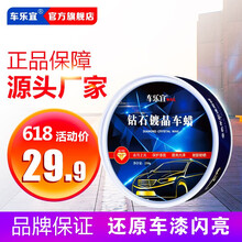 车乐宜 汽车漆面养护蜡套装通用抛光新车蜡上光蜡漆面保护蜡划痕修复去污打腊250G（固）汽车用品 车蜡250g【适合各色车漆】