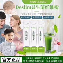 【官网授权店 健康陪伴】DeSlim菩萨心肠 益生菌纤维粉益生元 百香果味菩萨心肠益生菌 成人款 百香果味【4盒装+卡通杯 一周期】