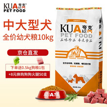 夸克狗粮 金毛泰迪拉布拉多萨摩耶哈士奇中大型犬通用粮 幼犬10kg20斤