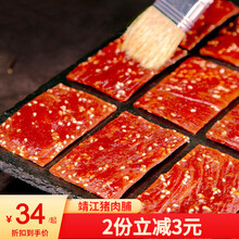 靖江特产肉脯猪肉脯手撕肉脯猪肉铺1斤/5斤装零食小吃肉干 孜然味2斤装