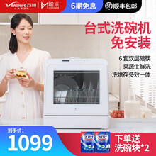 聪米万和（Vanward）台式洗碗机家用 4-6套免安装高温除菌刷碗机快速洗果蔬洗软水功能智能烘干 标配版