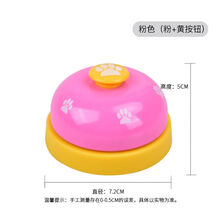 宠物按铃器 猫狗训练器宠物狗狗按铃器脚印互动点餐铃开饭叫餐铃猫发声训练抢答器训导玩具铃铛宠物智力玩具 粉色(粉色+黄色按钮)无