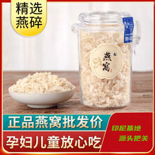 燕碎燕窝孕妇孕期补品即食营养网红零食印尼金丝燕盏燕窝即食补品 官方品质精选等级燕碎50克