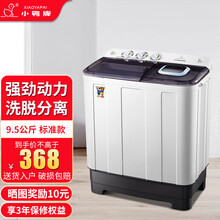 小鸭半自动大容量洗衣机家用特价双桶双缸半全自动小型迷你波轮 洗脱9.5公斤标准款（洗涤6公斤+脱水3.5公斤）
