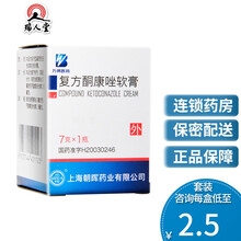 光辉 复方酮康唑软膏 7g*1瓶/盒皮肤浅表真菌感染手癣足癣体癣股癣万邦医药 10盒装（2.5/盒）