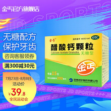 金丐 醋酸钙颗粒15袋 无糖型成人儿童老年人孕妇补钙