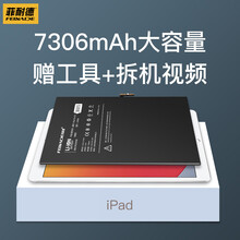 菲耐德A1474大容量电池iPad5/air2 6苹果平板pro迷你mini1 2 3 4电池更换 ipad pro9.7电池-A1664/A1673