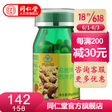 北京同仁堂 总统牌西洋参胶囊60g 0.5g*120粒 抗疲劳适 宜易疲劳人群 30g