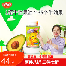 秋田满满有机山核桃油牛油果油搭配婴儿辅食油小瓶宝宝dha孕妇辅食用油儿童亚麻籽油冷榨辅食油一岁热炒油 新西兰进口-牛油果油125ml