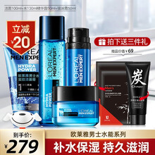 欧莱雅男士水能护肤品套装洗面奶男去角质黑头面霜补水保湿爽肤水乳精华玻尿酸面膜礼物 精华补水：洁面100+水130+精华50+霜50