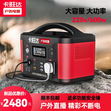 卡旺达户外移动电源220V大容量大功率车载便携笔记本电脑充电宝自驾露营应急停电备用蓄电池储能电源 全新升级电＋600（600W大功率快充）