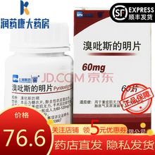 SUNVE 溴吡斯的明片 60mg*60片