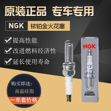 NGK铱铂金火花塞\/火嘴 双贵金属原装专用(四支装)适用于 雪佛兰迈锐宝/XL/探界者 1.5T