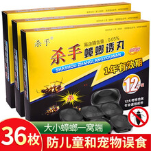 杀手蟑螂药全窝端小黑帽杀蟑胶饵家用蟑螂屋杀蟑螂饵剂除杀小强克星杀虫剂 蟑螂饵剂3盒36枚