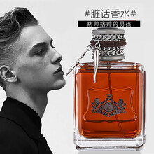 脏话男士香水坏男孩雅痞木质香调持续淡香520礼物皮革乌木蓝牛仔傲世男士100ml 坏男孩（辛辣木香调）