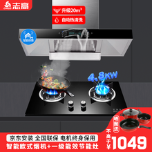 志高（CHIGO）油烟机欧式智能体感烟机抽油烟机灶具套装吸油烟机家用顶吸式吸烟机燃气灶煤气灶烟灶套装 智能097A+一级能效4.5KW灶【液化气包安装】