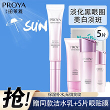 珀莱雅（PROYA） 眼霜女保湿补水滋润眼精华眼部凝露眼部护理 芯肌晶采眼霜20g