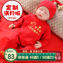 传乐星（CHUANLEXING）定制名字婴儿衣服满月百日周岁连体衣定制专属牛宝宝春夏秋冬红色套装 联系客服定制（夏季薄款+帽送袜） 52码(5-9斤/0-1月)