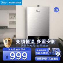 美的热水器 宽频精控恒温Wifi控制智能家电 低噪运行热水器防CO泄漏家用安全强排式燃气热水器 13升天然气热水器