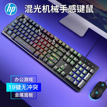 惠普（HP）真机械手感键盘鼠标游戏有线背光电竞吃鸡发光笔记本台式电脑外设办公键鼠暗影精灵 KM10G黑色键鼠套装