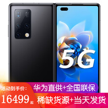 华为matex2 折叠屏5G手机【支持鸿蒙HarmonyOs】 亮黑色 512GB 全网通（无充版）