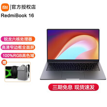 小米红米笔记本电脑Redmibook 14 16锐龙全面屏轻薄本超薄学生手提超极本商务办公笔记本电脑 16｜锐龙 R5 16G+512G 高色域 灰 标配  预装Win10+Office软件