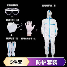 防疫防护服一次性医用防护服医疗连体全身式防空气飞沫病毒隔离衣 全身防护五件套（赠医用隔离面屏） 均码适用于160-175