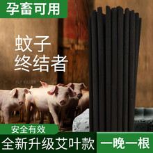 畜牧蚊香棒养殖场专用畜牲猪场猪圈艾草驱蚊畜牧业兽用苍蝇长蚊香 升级艾叶款40根【1.2米长】