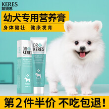 凯锐思 狗狗营养膏宠物幼犬金毛比熊泰迪狗用通用调理肠胃补钙 幼犬专用营养膏（+冻干鸡肉块）