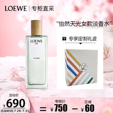 罗意威（LOEWE）怡然天光女款淡香水50ml 七夕情人节礼物送女友 送老婆