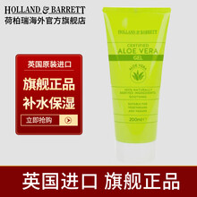 荷柏瑞(Holland&Barrett)hb芦荟胶舒缓保湿凝胶控油补水淡化痘印晒后修复英国进口 200ml/支