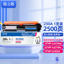 格之格cf230a硒鼓 适用惠普m227fdw墨盒 m227fdn m227sdn m203d m203dn m203dw hp30a硒鼓粉盒带芯片