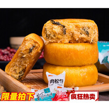 肉松饼整箱糕点全国营养早餐学生小吃零食休闲绿豆饼面包食品 原味海苔味红豆味3种混合口味肉松饼实发整箱500g