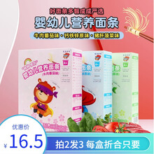 多智成成婴幼儿宝宝面条无添加6个月儿童营养主辅食牛肉菠菜蔬菜 番茄牛肉味一包