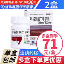 卡双平 吡格列酮二甲双胍片 30片/瓶/盒糖尿病高血糖降糖药二甲双弧片 2盒装